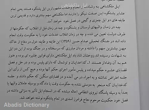 ایل ملکشاهی